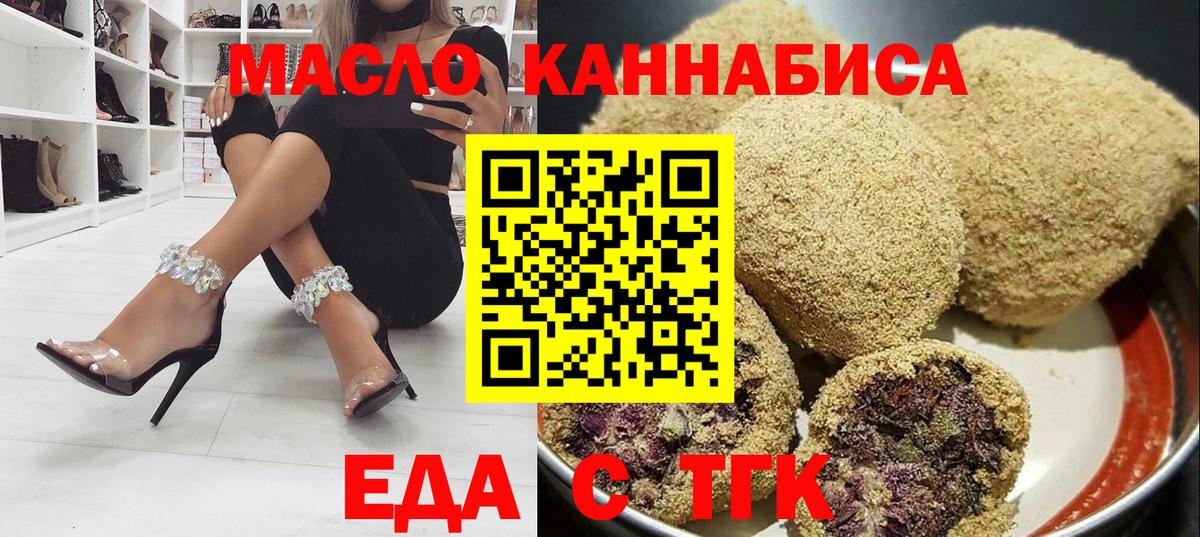 Еда ТГК конопля  Вход с VPN  Пушкино 