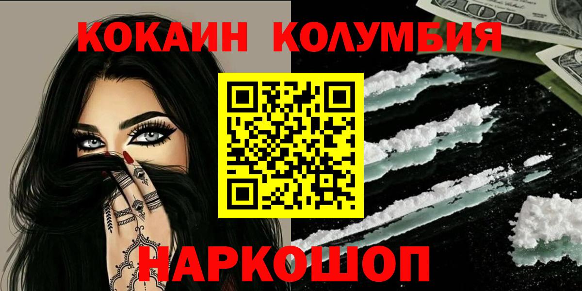 Cocaine Колумбийский  Вход с VPN  магазин продажи   Пушкино  КОКАИН 99% 